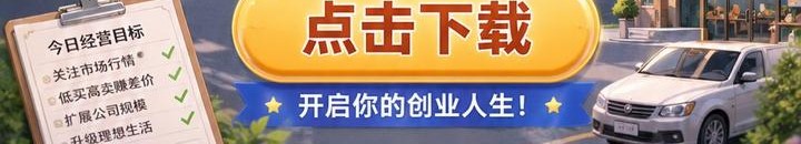 开启你的创业人生 点击下载